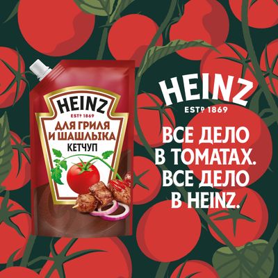 Томатный кетчуп Heinz для гриля и шашлыка, 320г