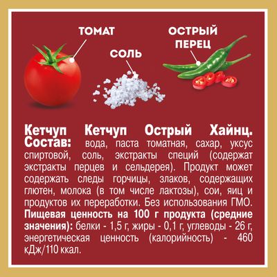 Томатный кетчуп Heinz острый, 320г