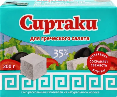 Cыр рассольный Сиртаки Classic 35% 200 г