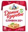 Сливки Домик в Деревне стер. 20% 200г 
