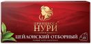 Принцесса НУРИ Цейлонский отборный(2гх25п) чай пак.черн *18