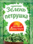 Петрушка Русский аппетит 7г