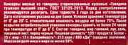 Говядина тушеная в/с Сельсовет 338 г