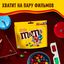 Конфеты M&M'S драже с арахисом и молочным шоколадом для компании, 360 г