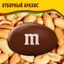Конфеты M&M'S драже с соленым арахисом и молочным шоколадом, 80 г