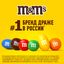 Конфеты M&M'S драже с соленым арахисом и молочным шоколадом, 80 г