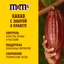 Конфеты M&M'S драже с соленым арахисом и молочным шоколадом, 80 г