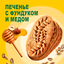 Печенье витаминизированное BELVITA Утреннее с фундуком и медом, 225г