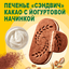 Печенье витаминизированное BELVITA Утреннее Сэндвич с цельными злаками какао и йогуртовой начинкой обогащенное кальцием и железом, 253г