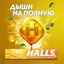 Карамель леденцовая HALLS со вкусом меда и лимона, 25г