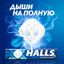 Карамель леденцовая HALLS оригинальный со вкусом ментола и эвкалипта, 25г
