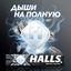 Карамель леденцовая HALLS Ментол Экстра со вкусом ментола и эвкалипта, 24.5г