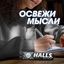 Карамель леденцовая HALLS Ментол Экстра со вкусом ментола и эвкалипта, 24.5г