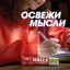 Карамель леденцовая HALLS с кофеином, витамином В6 и вкусом колы, 25г