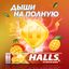 КАРАМЕЛЬ ЛЕДЕНЦОВАЯ HALLS СО ВКУСОМ МАНГО 25г
