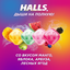 КАРАМЕЛЬ ЛЕДЕНЦОВАЯ HALLS COLORS АССОРТИ 69,25г Х 20шт.