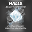HALLS карамель леденцовая ментол экстра 67 г х 20 шт.
