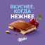 ШОКОЛАД МОЛОЧНЫЙ "МИЛКА" С ДВУХСЛОЙНОЙ НАЧИНКОЙ: ВИШНЕВАЯ НАЧИНКА И НЕЖНАЯ НАЧИНКА СО ВКУСОМ ВИШНИ 20x80 г