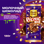 ШОКОЛАД МОЛОЧНЫЙ «ALPEN GOLD» «PICNIC» MIX (МИКС) С АРАХИСОМ, ИЗЮМОМ, ВОЗДУШНЫМ РИСОМ, КУСОЧКАМИ КАРАМЕЛИ И ВАФЕЛЬНОЙ КРОШКОЙ В КАРАМЕЛИ 130 г