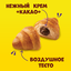 Круассан Chipicao с кремом "какао" 60 г