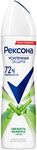Дезодорант для тела REXONA/РЕКСОНА 150мл AloeVera