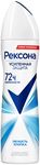 Дезодорант-антиперспирант для тела REXONA/РЕКСОНА 150мл Cotton (Легкость хлопка) спрей