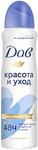 Дезодорант для тела DOVE/ДАВ 150мл женский Оригинал спрей