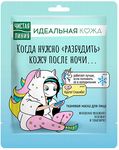 Маска для лица тканевая ЧИСТАЯ ЛИНИЯ Идеальная кожа 1шт Освежающая