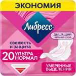 Прокладки женские гигиенические ЛИБРЕСС Ультра 20шт Normal с мягкой поверхностью*6
