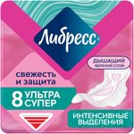 Прокладки женские гигиенические ЛИБРЕСС Ультра 8шт Super с мягкой поверхностью*12