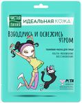 Маска для лица тканевая ЧИСТАЯ ЛИНИЯ Идеальная кожа 1шт Ультра-увлажнение и восстановление