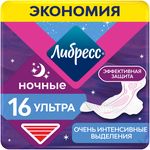Прокладки женские гигиенические ЛИБРЕСС Ультра 16шт ночные