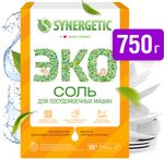 Соль для посудомоечных машин SYNERGETIC 750гр высокой степени очистки