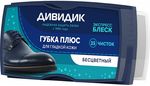 Губка для обуви ДИВИДИК 1шт ПЛЮС, бесцветная