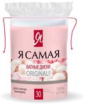 Ватные диски Я САМАЯ 30шт п/э с веревочкой*48