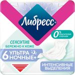 Прокладки женские гигиенические ЛИБРЕСС Ультра 6шт PURE SENSITIVE НОЧНЫЕ