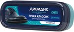 Губка для обуви ДИВИДИК 1шт КЛАССИК, бесцветная