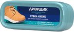 Губка для обуви ДИВИДИК 1шт НУБУК