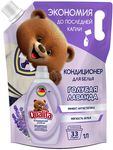 Кондиционер для белья QUALITA 1000мл LAVENDER дой-пак КК/6