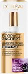 Крем для лица L'OREAL 15мл Возраст Эксперт 55+ вокруг глаз