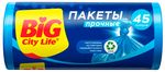 Пакеты для мусора BIG City 20шт 45л HD 55х70см синие*80