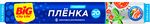 Пленка пищевая BIG City 20м (22шт/ящ)