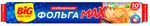 Фольга пищевая BIG City 10м алюминиевая МАХ