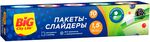 Пакеты-слайдеры BIG City 1,5л 10шт для хранения и заморозки с устойчивым дном (24шт/ящ)