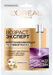 L'OREAL Возраст Эксперт Тканевая маска с аденозином восстанавливающая