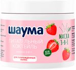 Маска для волос ШАУМА 380мл 3-в-1 Питательный Коктейль