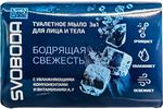 Мыло туалетное SVOBODA MEN CARE 90г 3в1 для лица и тела