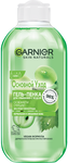 Гель для умывания GARNIER Skin Naturals 200мл Виноград гель-пенка