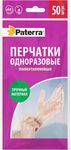 Перчатки хозяйственные PATERRA 50шт одноразовые M /192