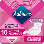 Прокладки женские гигиенические ЛИБРЕСС 10шт УЛЬТРА НОРМАЛ С МЯГК ПОВЕРХНОСТЬЮ